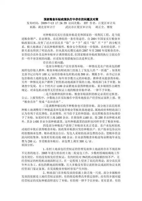 粮食补贴