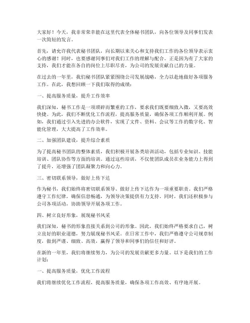 秘书_领导发言稿