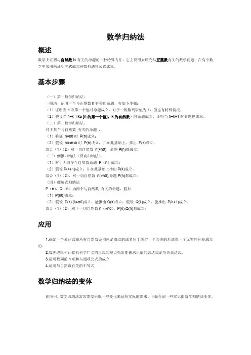 北师大版高中数学选修归纳法文字素材