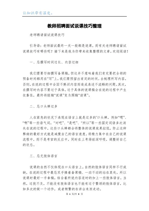 教师招聘面试说课技巧整理