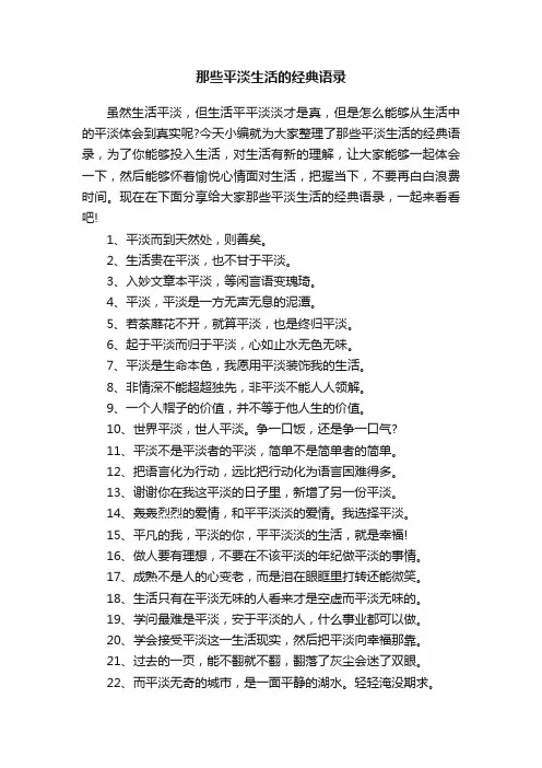 那些平淡生活的经典语录