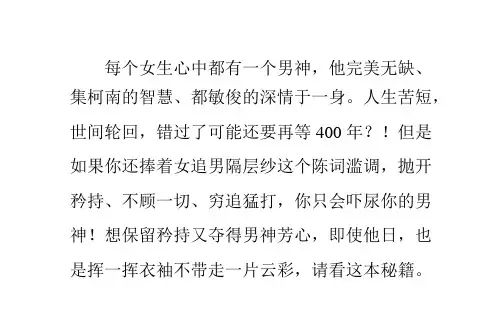 成功倒追、逆袭男神之追男秘籍