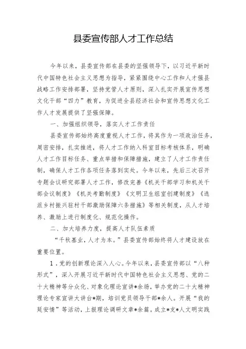 县委宣传部人才工作总结