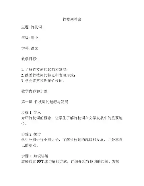 竹枝词教案