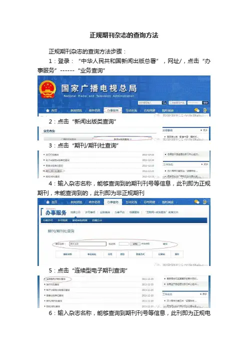 正规期刊杂志的查询方法