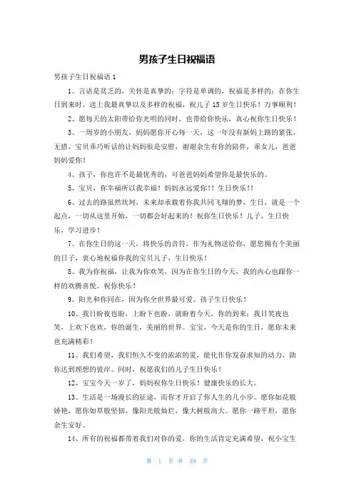 男孩子生日祝福语
