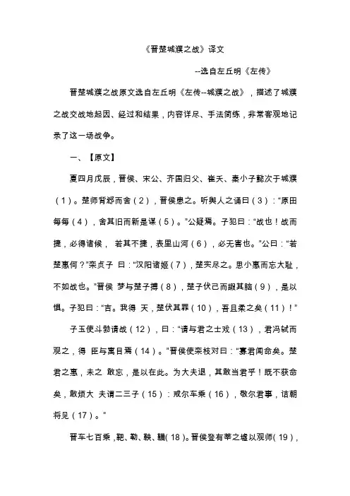 晋楚城濮之战译文