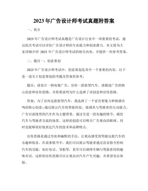 2023年广告设计师考试真题附答案