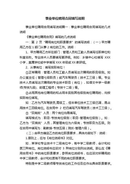 事业单位聘用合同填写说明