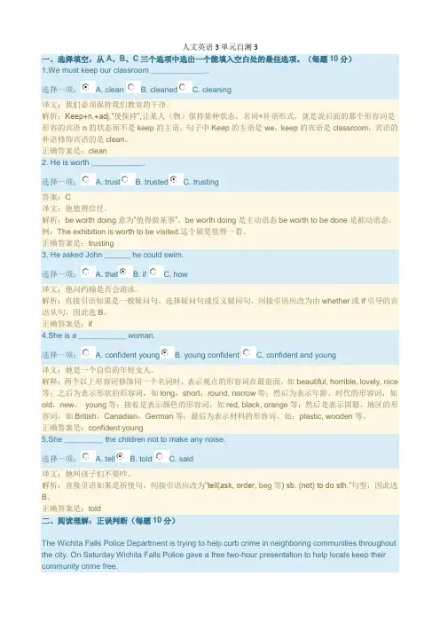 电大人文英语3单元自测3形考