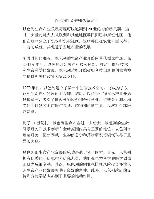 以色列生命产业发展历程