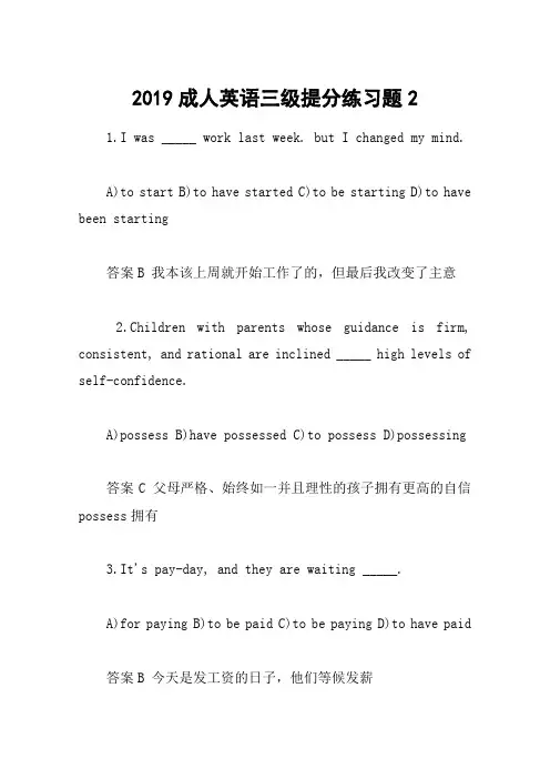 2019成人英语三级提分练习题2