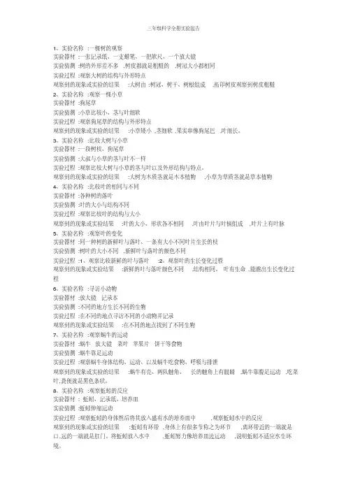 三年级科学全册实验报告
