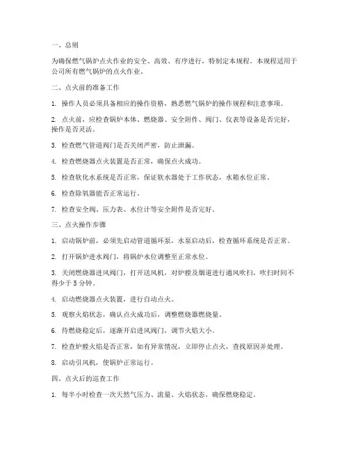 燃气锅炉点火规程制度范本