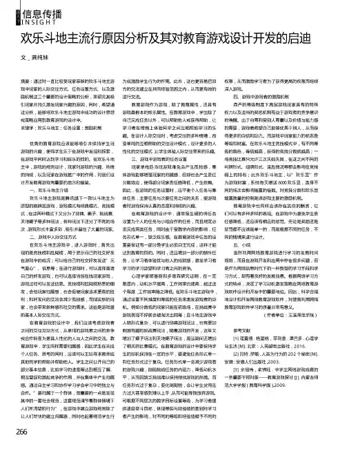 欢乐斗地主流行原因分析及其对教育游戏设计开发的启迪