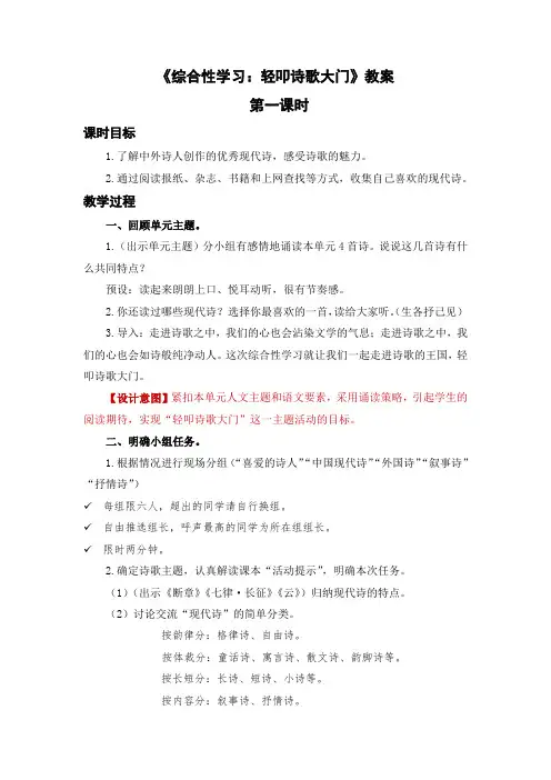 《综合性学习：轻叩诗歌大门》教案
