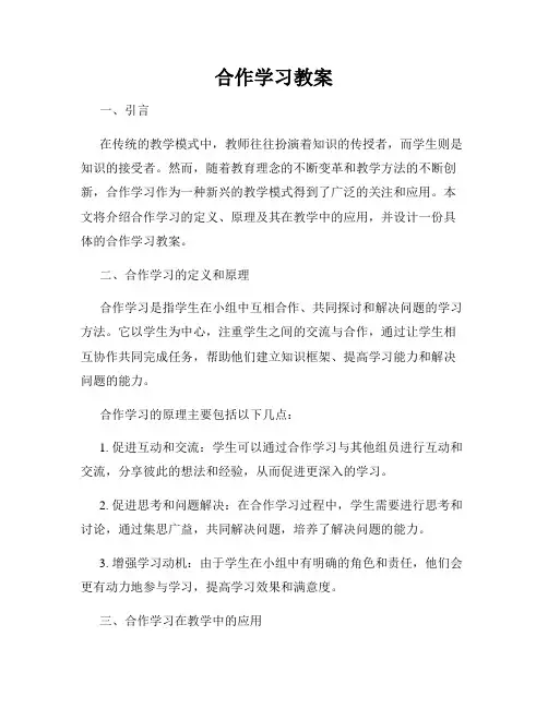 合作学习教案