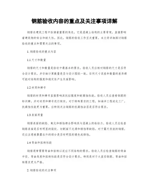 钢筋验收内容的重点及关注事项详解