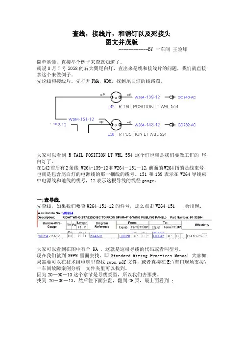 导线,接线片,销钉查件号