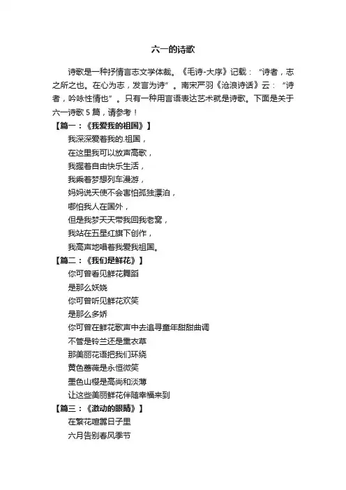 关于六一的诗歌5篇
