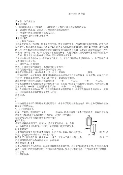 (全册系列精选)新人教版九年级物理教案(全册65页)
