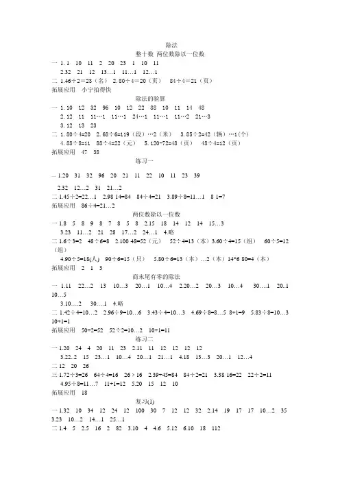 三年级上册数学课课练答案完整版(名校练习题)