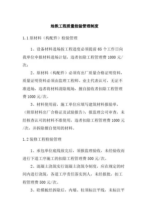 地铁工程质量检验管理制度
