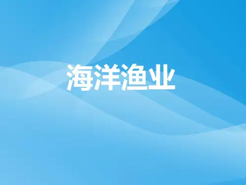 粤教版六上品德与社会1.蓝色的星球 素材(5)优质课件PPT