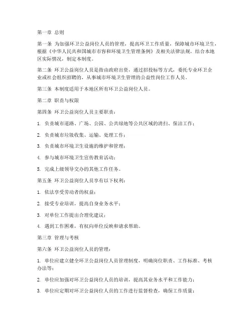 环卫公益岗位人员管理制度