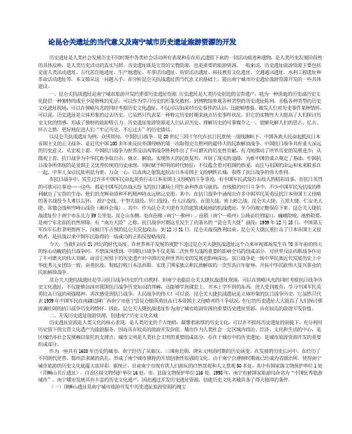 论昆仑关遗址的当代意义及南宁城市历史遗址旅游资源的开发