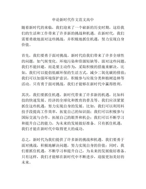 申论新时代作文范文高中