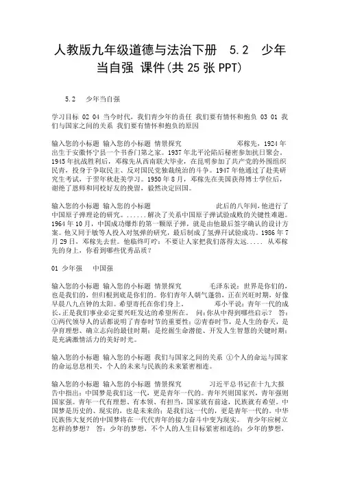 人教版九年级道德与法治下册  5.2  少年当自强 课件(共25张PPT).doc