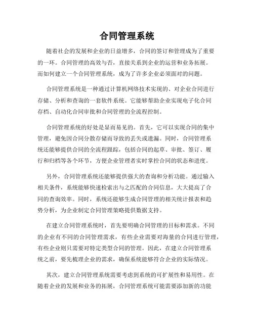 合同管理系统