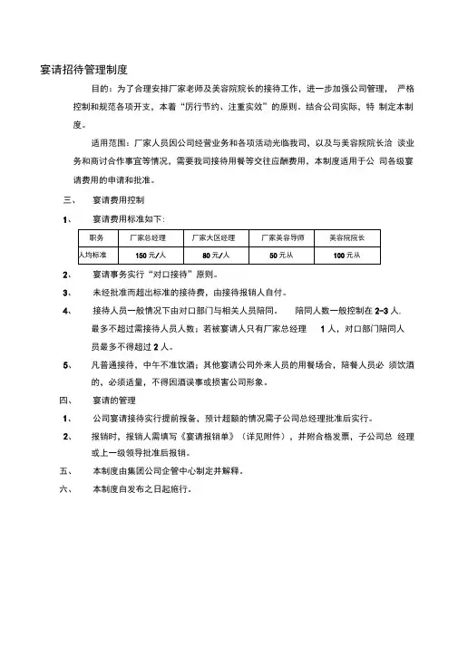 宴请招待管理制度