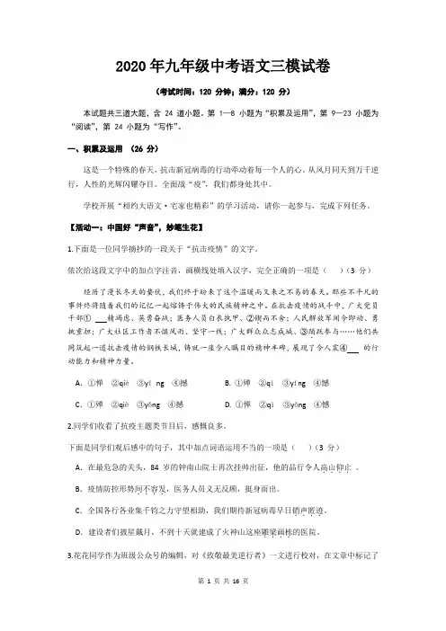 2020年九年级中考语文三模试卷(含答案)