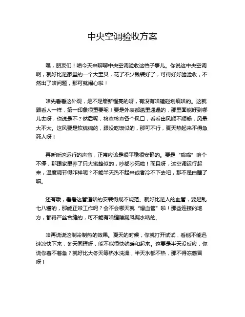 中央空调验收方案