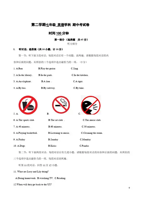 人教新目标七年级下册期中考试英语试题(含答案)
