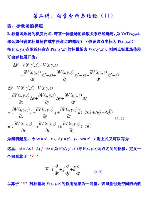 第一讲：向量分析与场论(2)