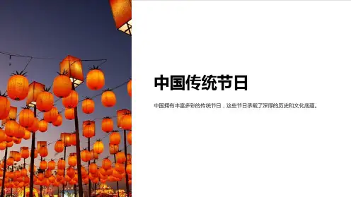 《中国传统节日》课件
