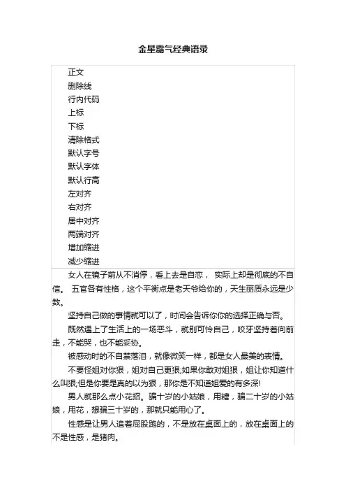 金星霸气经典语录