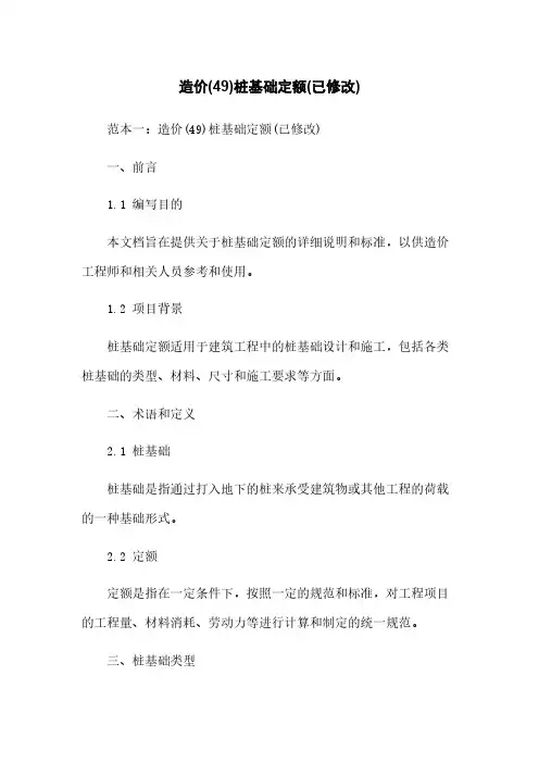 造价(49)桩基础定额(已修改)