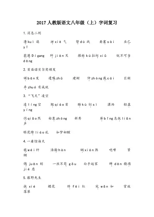 人教版八年级语文上字词整理