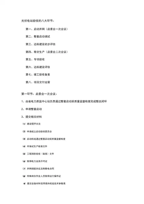 光伏电站验收的八大环节