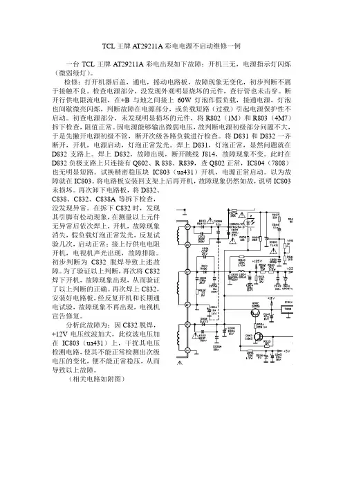 TCL王牌AT29211A彩电维修一例