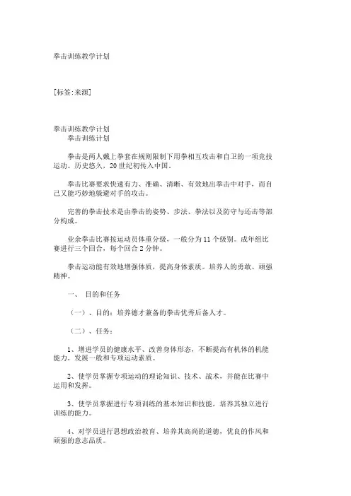 拳击训练教学计划 _364