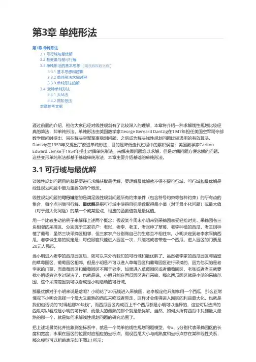 《数据、模型与决策》第4_1节：单纯形法