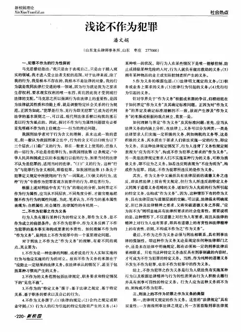 浅论不作为犯罪