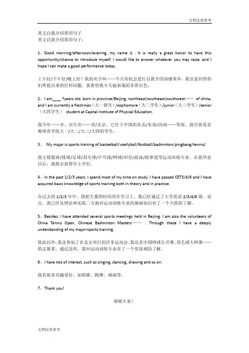 英文自我介绍常用句子