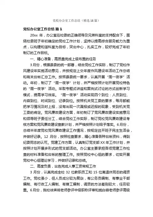 党校办公室工作总结（精选16篇）