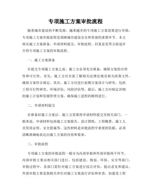 专项施工方案审批流程